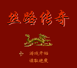 Si Lu Chuan Qi Title Screen